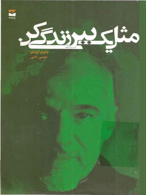 مثل یک ببر زندگی کن